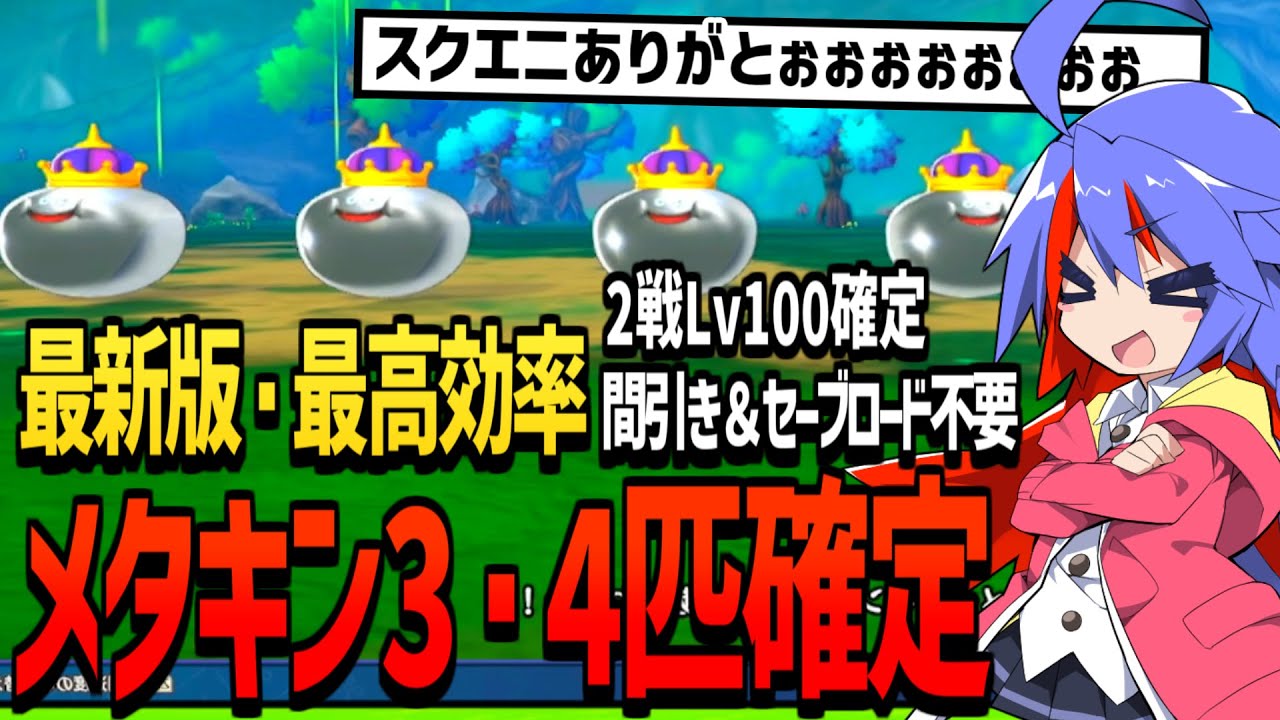 【DQM3】最新版‼メタルキング確定間引き不要ストレスフリーな最高効率レベリングの方法と周回ルート【メタルキング/レベル上げ/レベリング/ドラゴンクエストモンスターズ3/ドラクエモンスターズ3】