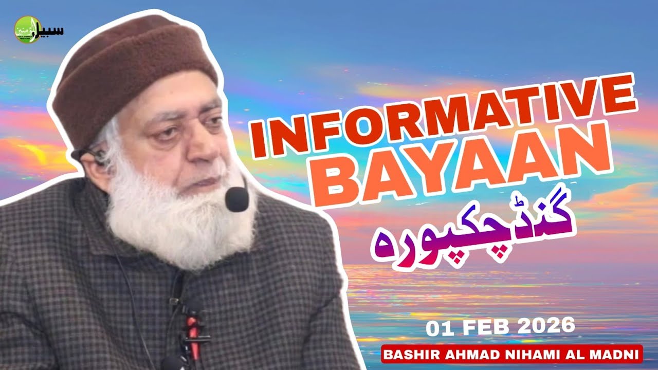 IJTIMAH GUND CHECKPORA ! 01 FEB 2026 !! VERY INFORMATIVE LECTURE !! SHAYKH BASHIR AH NIHAMI AL-MADNI
