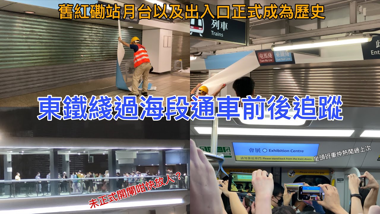 東鐵綫過海段頭班前後追蹤