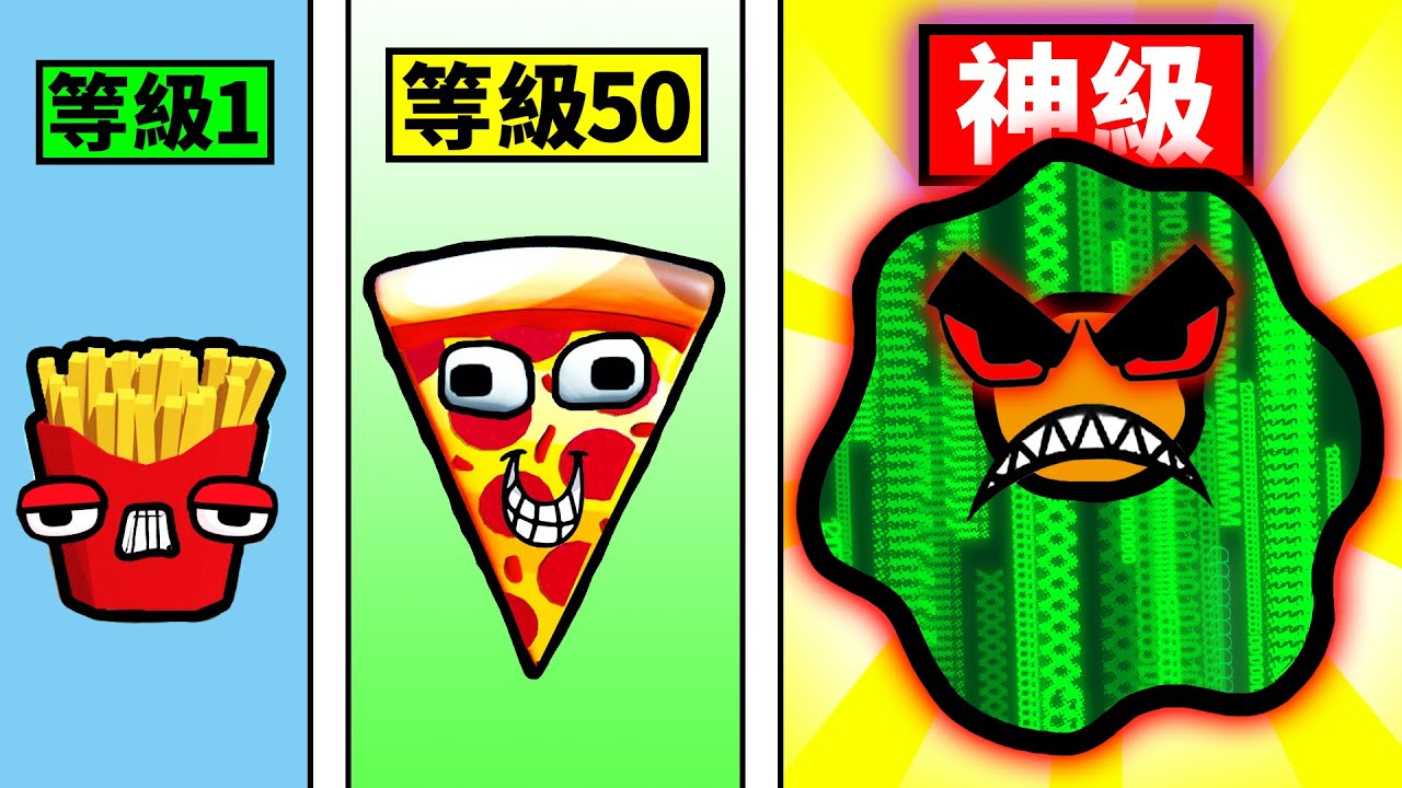 融合食物戰鬥！我能融合出最強神級食物嗎？！【Alphabet Food Battle Playtime】