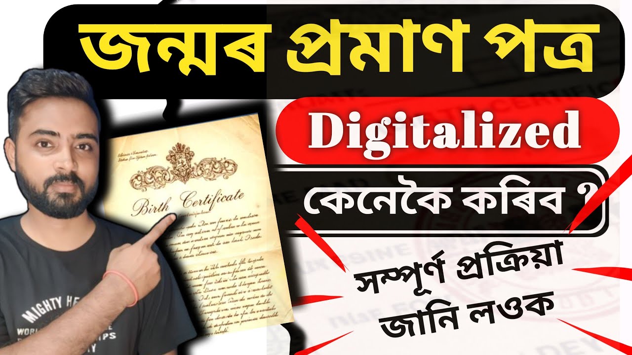 Birth Certificate Digital Online | Birth Certificate Digital Kaise Kare | birth certificate digital
