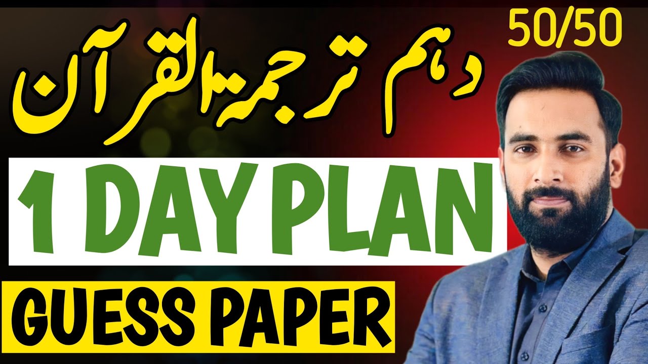 10th Tarjuma Tul Quran Last Day Plan | 10th class Tarjuma Tul Quran guess paper 2024