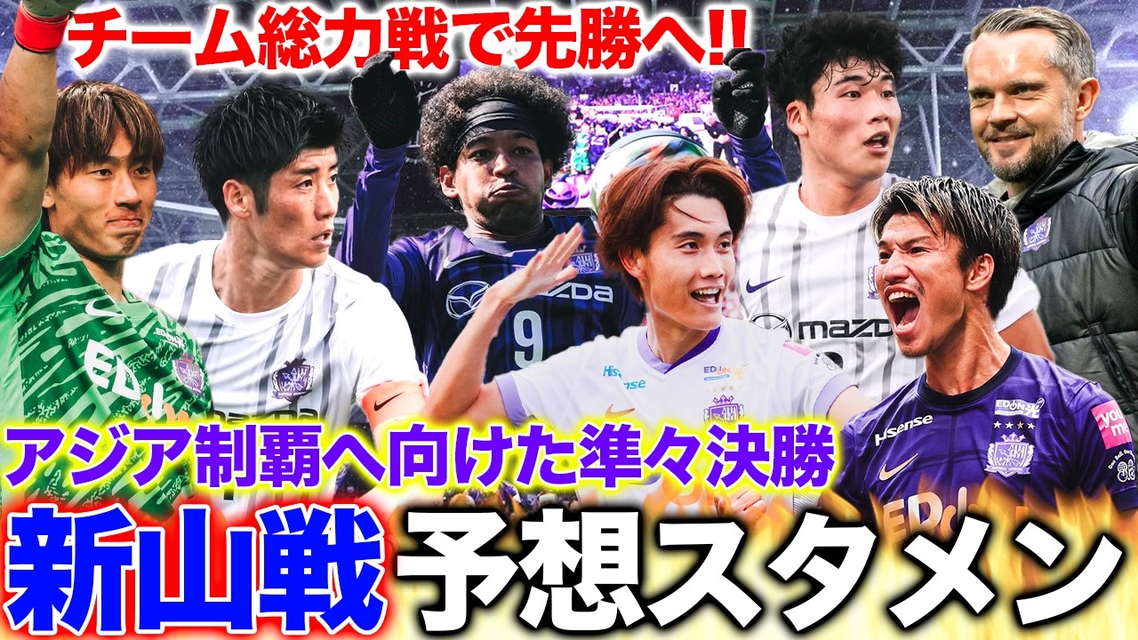 【ジョホール戦予想スタメン!!】遂に始まるACLE決勝ラウンド!敵地で勝利し第2戦のホームに繋げよう🔥