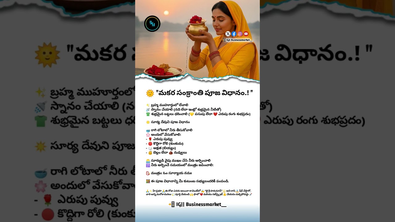 "Makar Sankranti Special: Complete Surya Puja Method 🌞🙏 | For Family, Faith & Positive Energy"