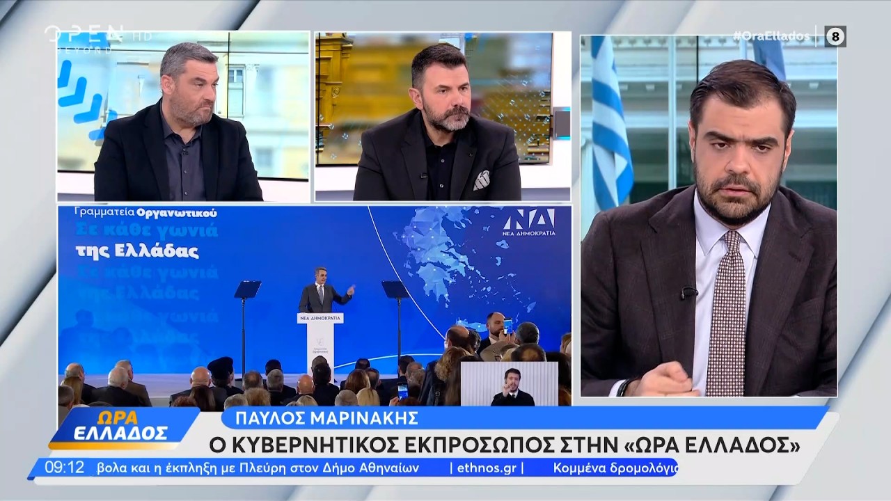 Μαρινάκης: «Η κυβέρνηση αξιολογείται με βάση το τι παρέλαβε και το τι παραδίδει» | Ethnos