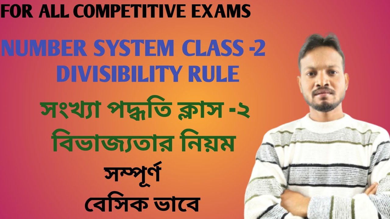 NUMBER SYSTEM CLASS -2(DIVISIBILITY RULE) সংখ্যা পদ্ধতি ক্লাস -২(বিভাজ্যতার নিয়ম)