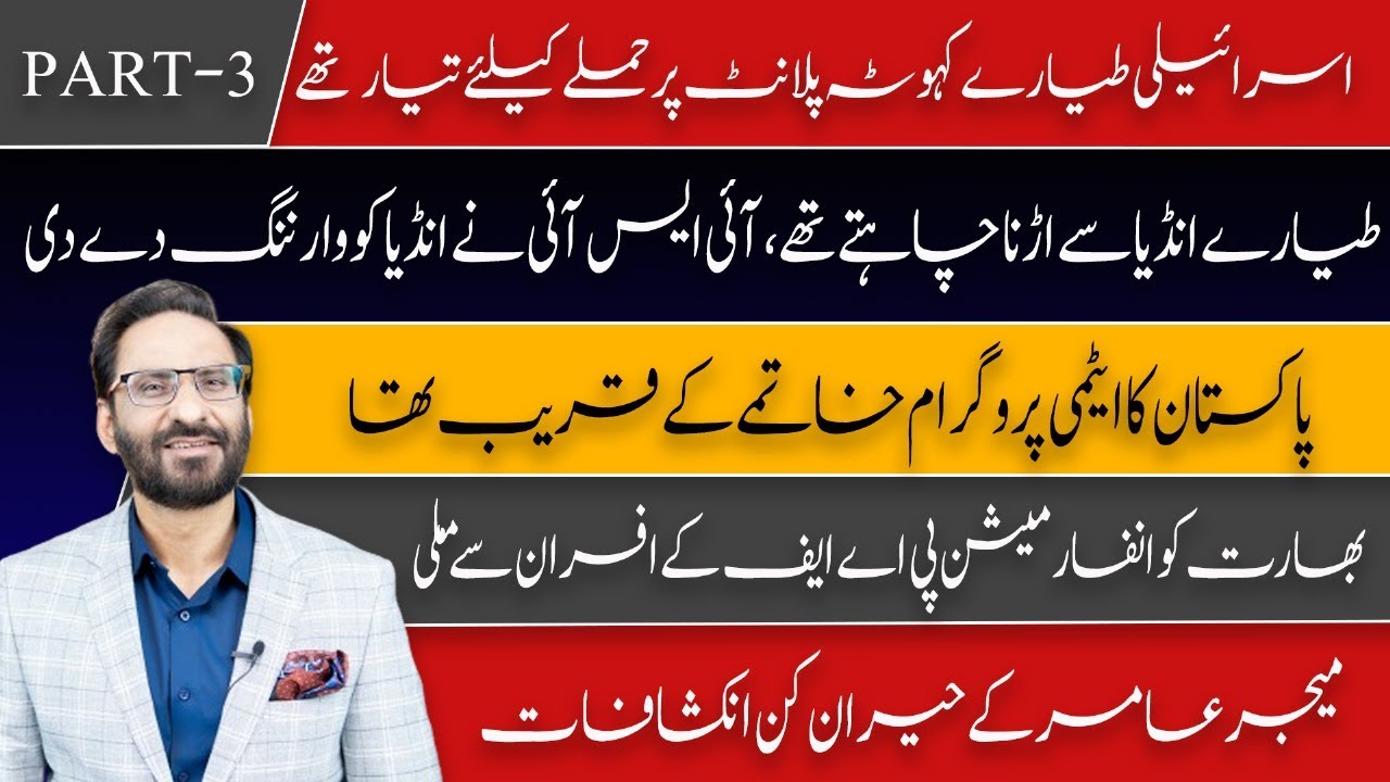 What is the reality of Israel's attack on  Kahuta nuclear ? | NEUTRAL BY JAVED CHAUDHRY