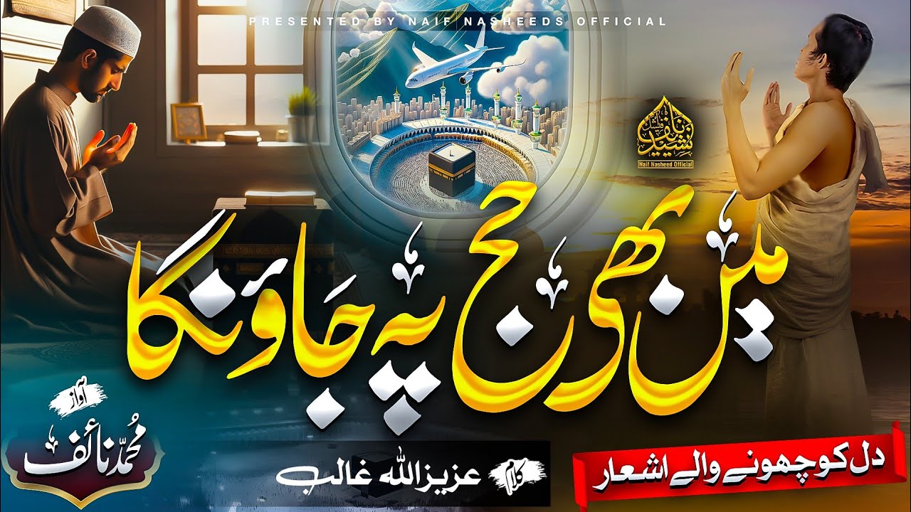 Hajj Special Kalam 2024 - Insha Allah Main Bhi Hajj Pe Jaunga - Muhammad Naif