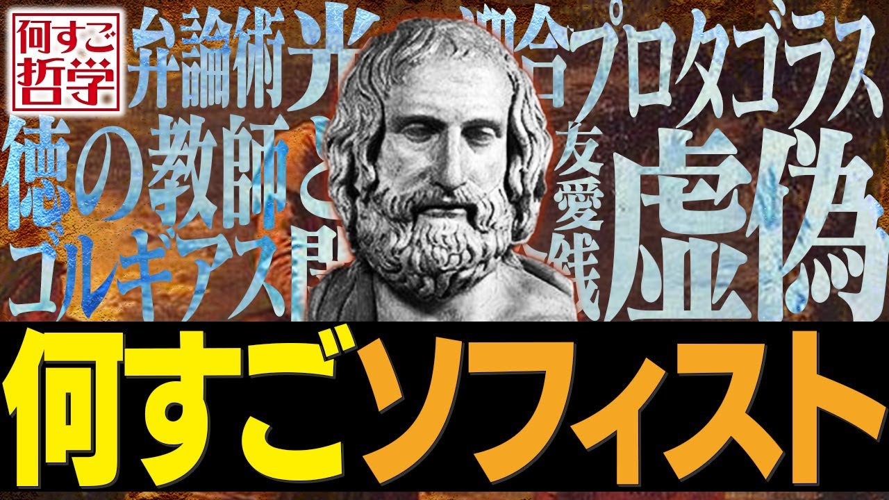 何すごソフィスト：哲学者ラップバトル