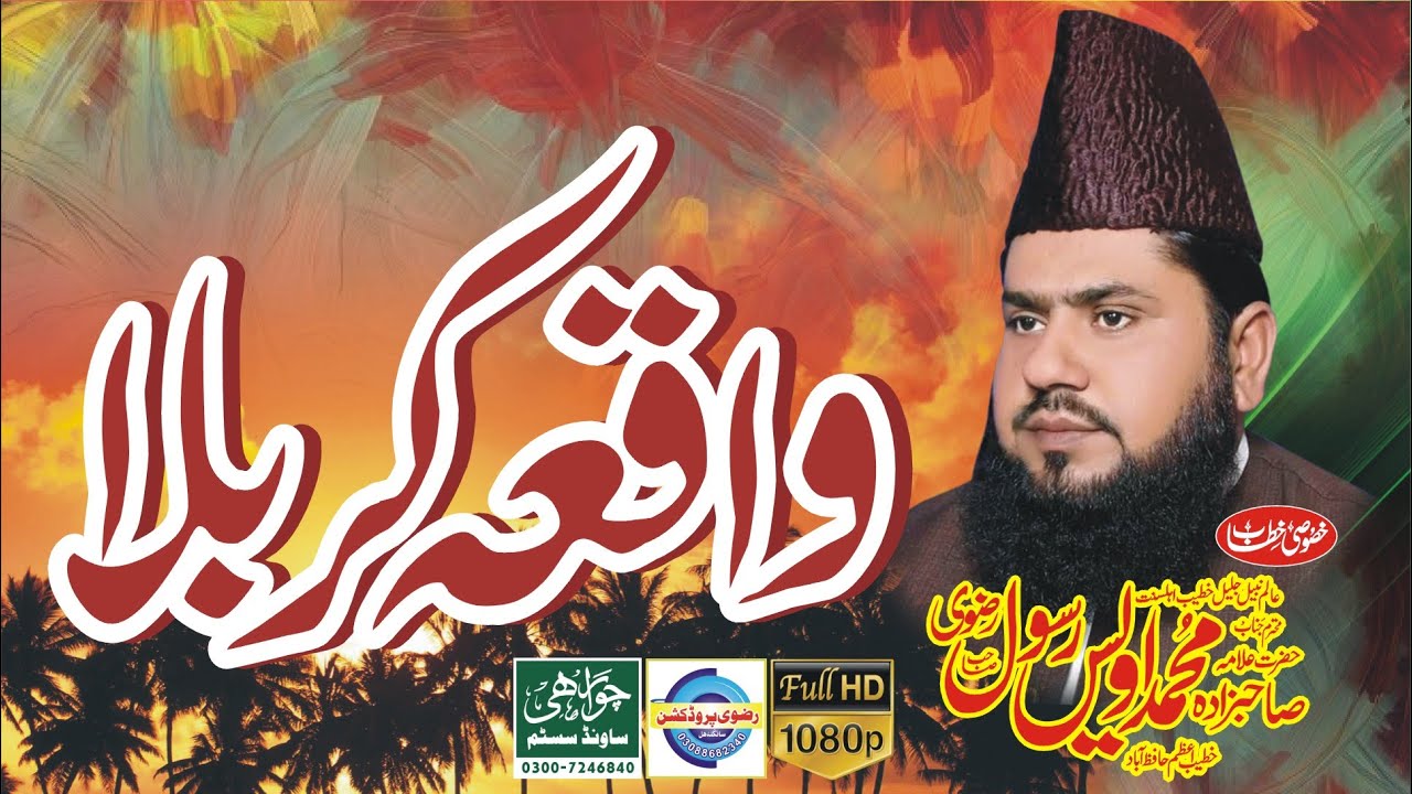 Waqia e Karbala | واقعہ کربلا Allama Awais Rasool VS Syed Shabir Hussain Shah Hafizabadi At Sangla