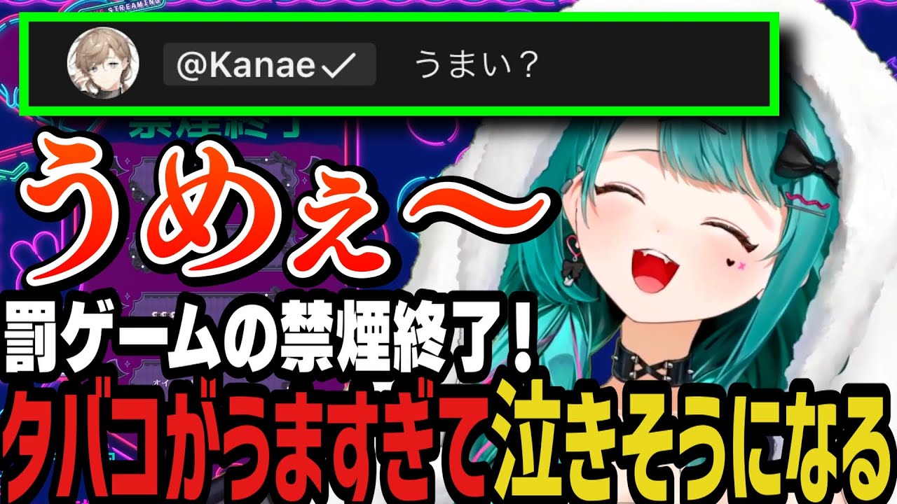 【切り抜き】禁煙終了後の１本がうますぎて泣きそうになるスイハｗｗｗ【花萌葱スイハ/叶】