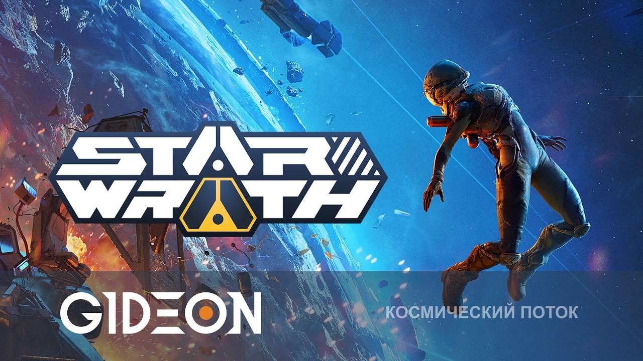 Стрим: Star Wrath - КОСМИЧЕСКИЙ ТАРКОВ ОТ УЛИТОК! СТРОИМ КОРАБЛИ И БЬЁМСЯ ЗА РЕСУРСЫ НА ОРБИТЕ ЛУНЫ!