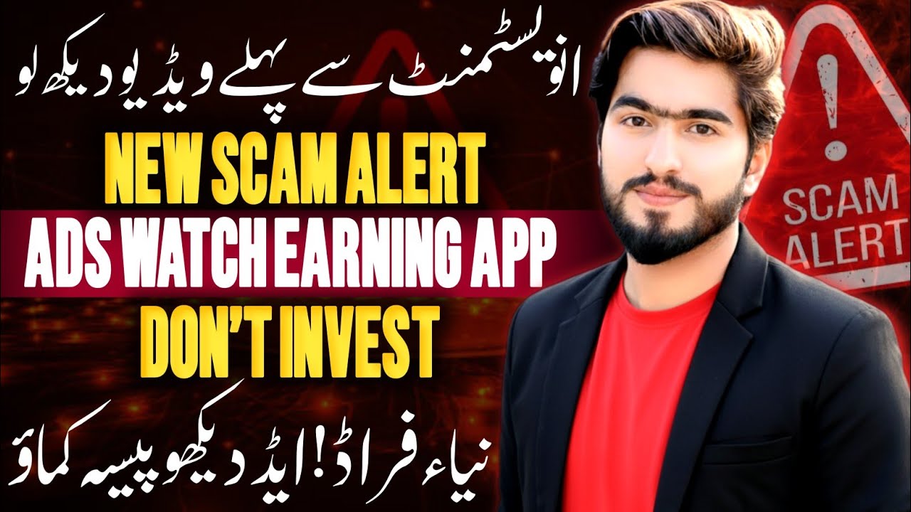 Scam Alert 🚨 Watch Ads Earn Money Scam Expose | Online Earning Apps Scam | New Ads Watch Earning App