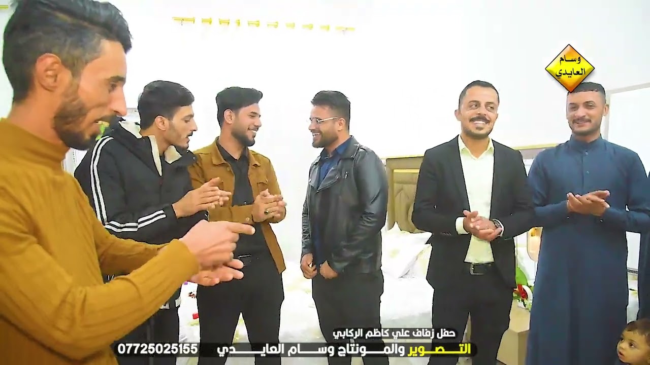 حفل زفاف علي كاظم الركابي