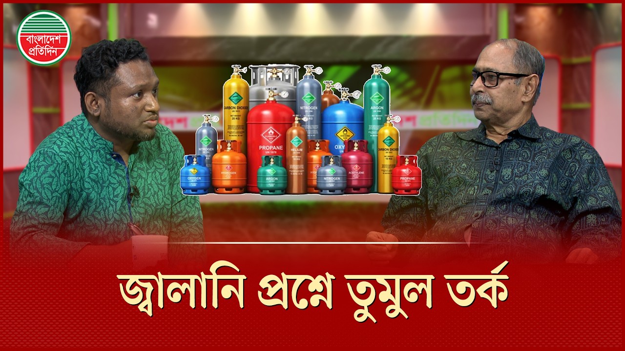 বাসাবাড়িতে গ্যাসের অপচয় নিয়ে তুমুল তর্কে জড়ালেন দুই আলোচক | Gas Wastage Debate | Bangla Talkshow