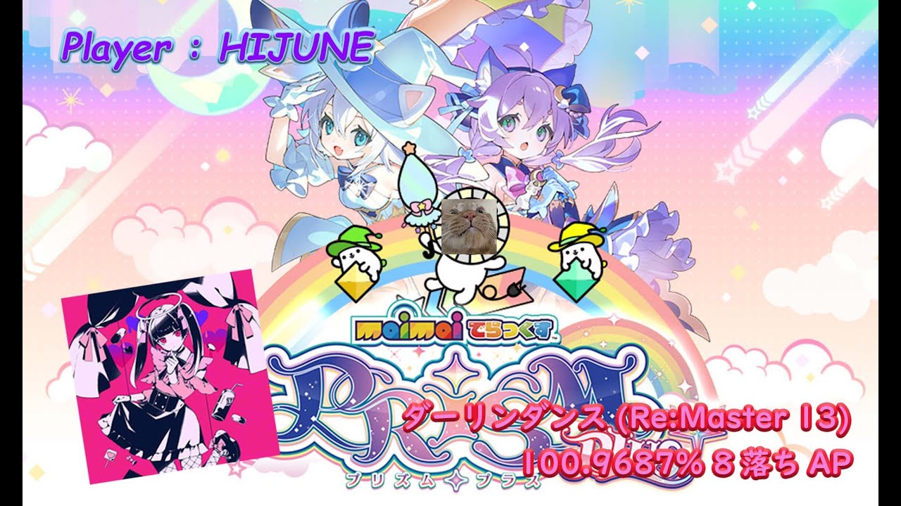 [Maimai DX PRiSM Plus] ダーリンダンス(Re:Master 13) 100.9687% 8落ち AP