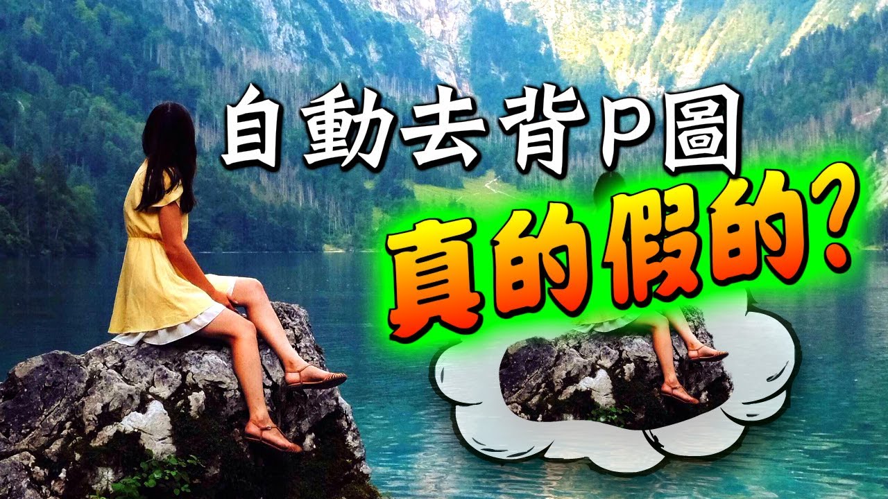 自動去背P圖神器: (科普)Grabcut和最小割演算法