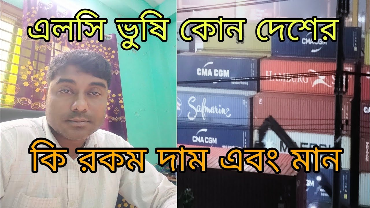 এল সি গমের ভুষি কোন দেশের দাম কত?#white Brown #DORB#FISHMEAL#DDGS#CGF#RAPESEED#FISHFEED#