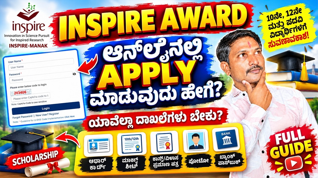 how to apply inspire award registration 2026 || apply online inspire award || inspire award 2026