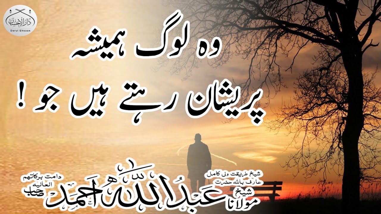wo loog preshan rahty hen Jo | Molana Abdullah Ahmad db #shortclips #islamicspeach #islamiclecture