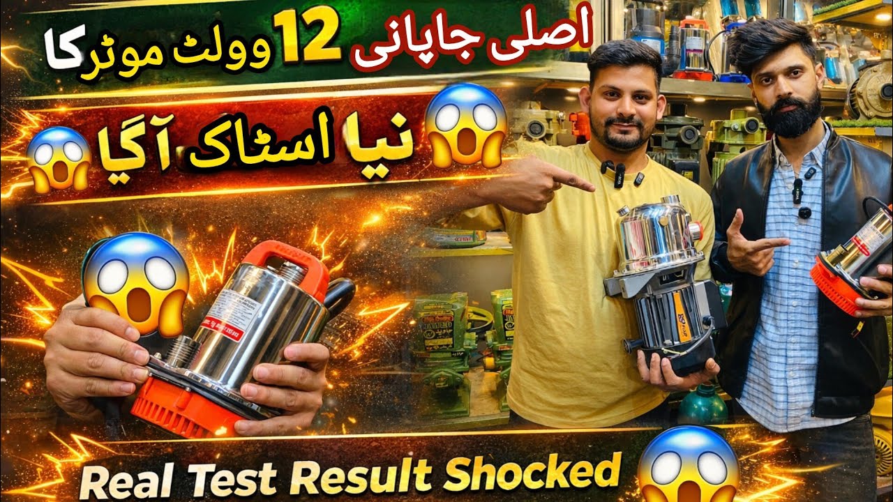 👉 12V Solar Water Pump Pakistan | Real Test Shocked Me 😱 | Full Review