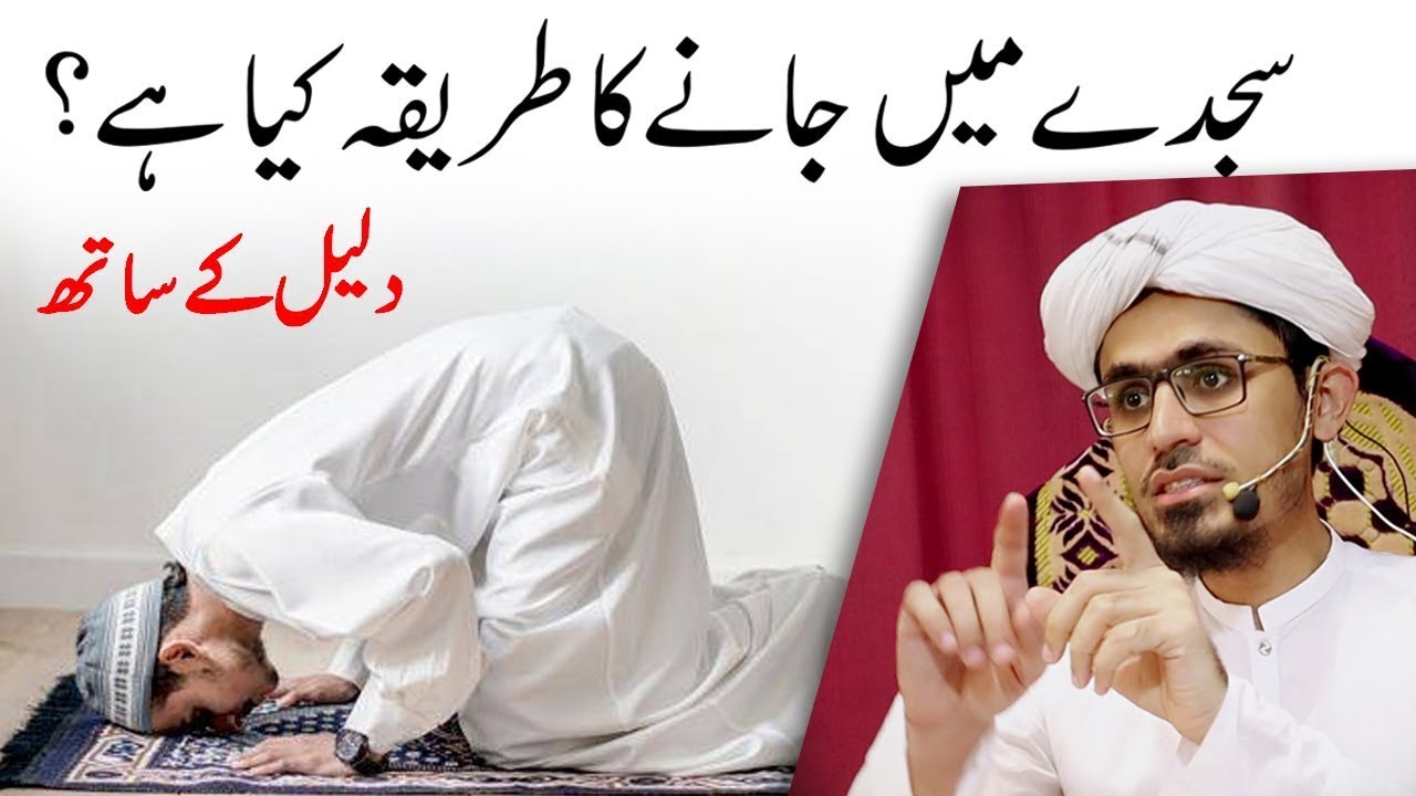 Sajde me jane ka Tarika kya hai? | Mufti Rasheed Ahmed Khursheed