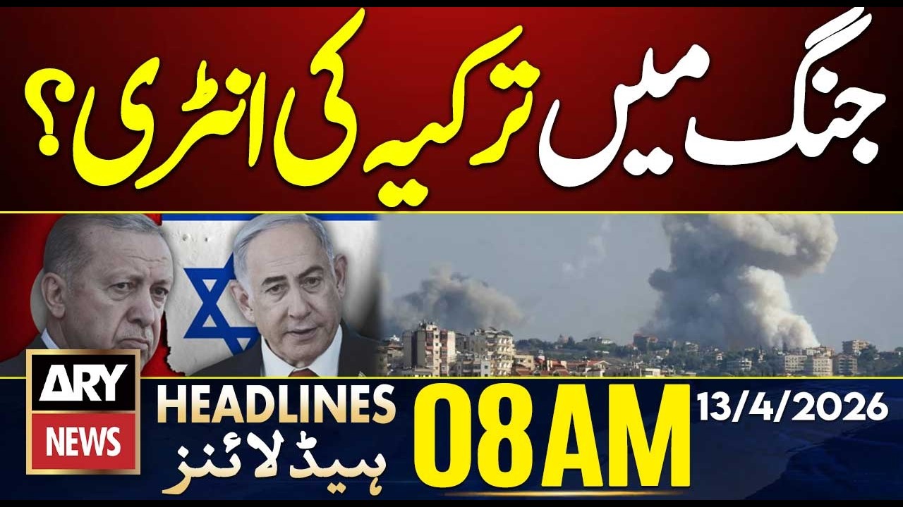 Turkey's entry into the war? | ARY News 8 AM Headlines | 13th April 2026 | US-Israel Iran War