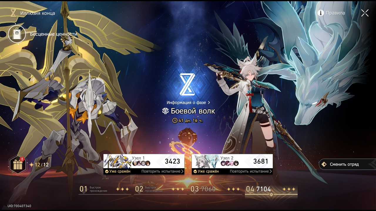 Apocalyptic Shadow 4.0/Иллюзия конца 4.0#honkaistarrailgameplay #honkaistarrail  #apocalypticshadow