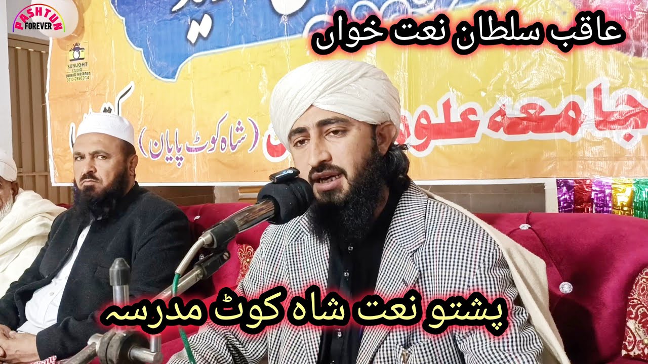 New Pashto Naat Aqib Sultan Naat Khawan | pashtun forever 