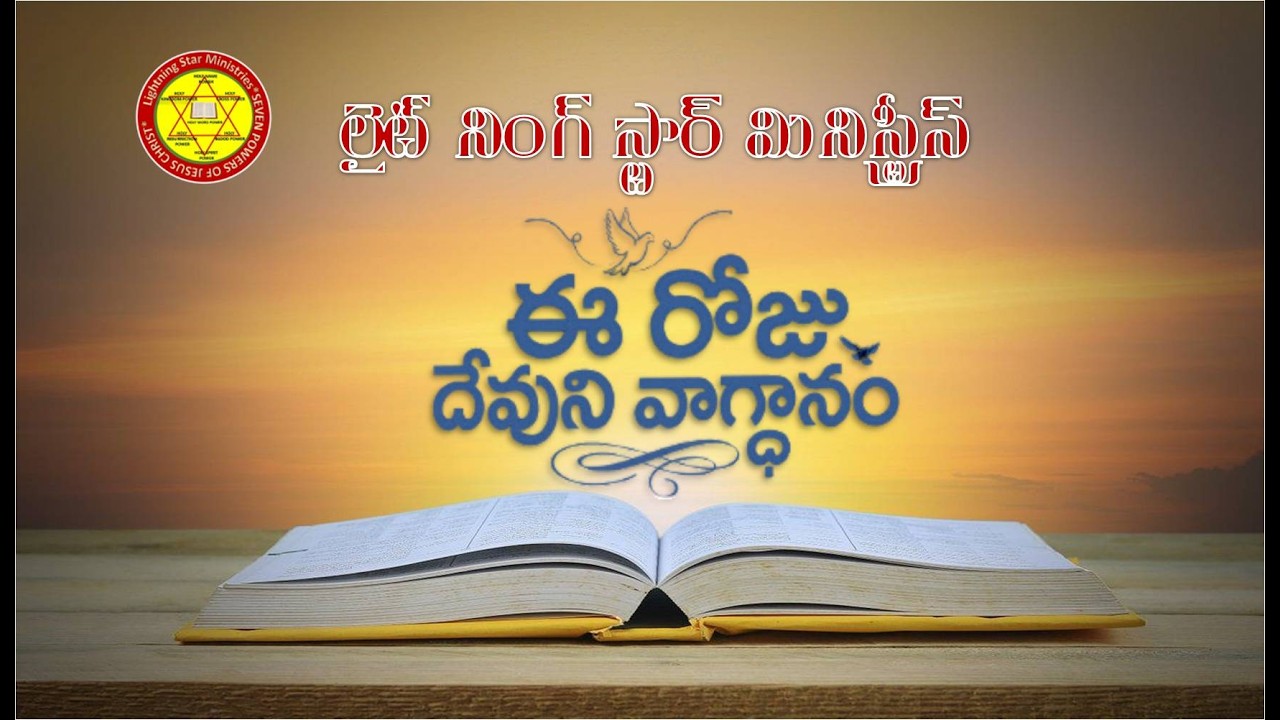 24-02-2026 ||Word Of God|| ఈరోజు దేవుని వాగ్దానము ||Today God's Promise ||