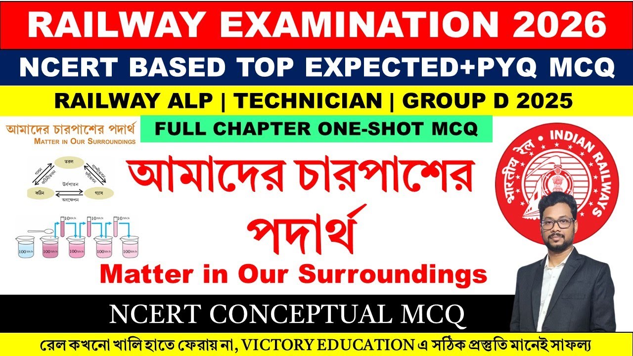 RAILWAY EXAM 2026 || MATTER IN OUR SURROUNDINGS MCQ || NCERT SCIENCE || ALP TECHNICIAN GROUP D 2025