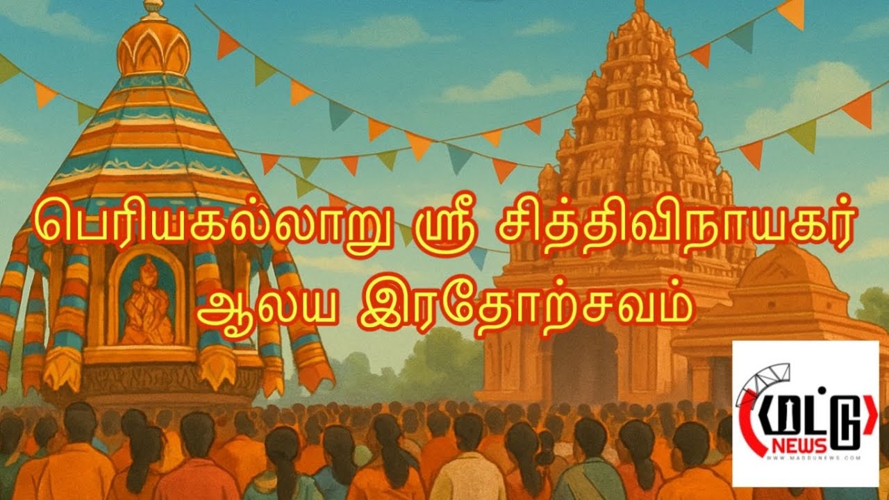 பெரிய கல்லாறு ஸ்ரீ சித்திவிநாயகர் ஆலய இரதோற்சவம்