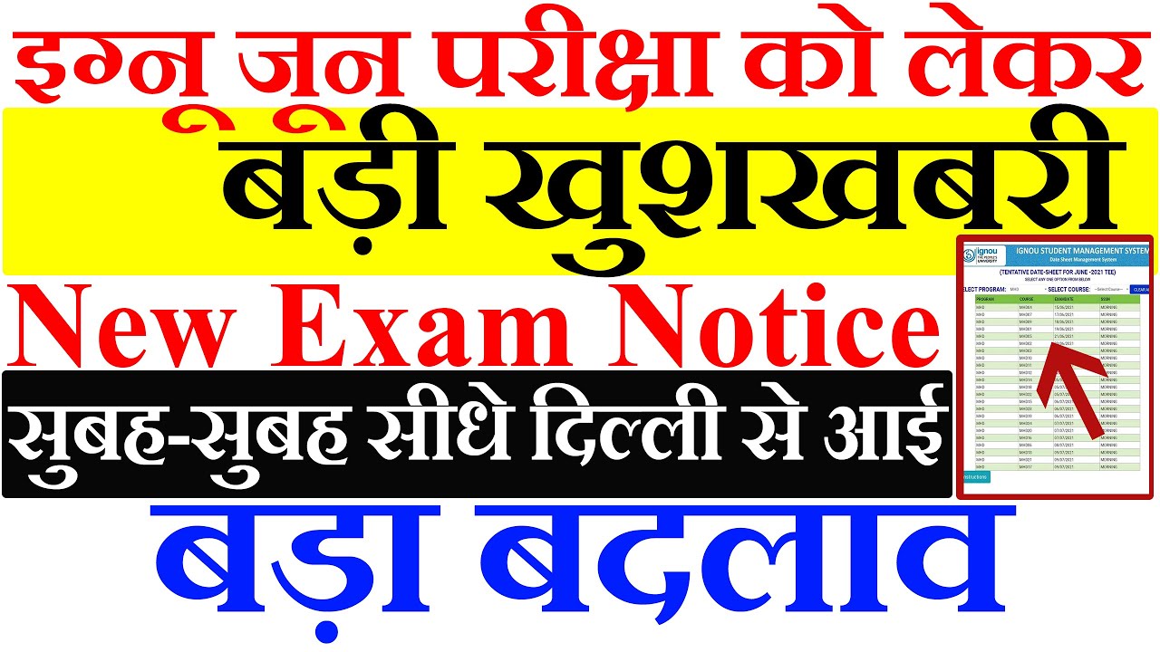 BREAKING NEWS GOOD NEWS FOR ALL STUDENTS JUNE EXAM 2021 UPDATE IGNOU June 2021 Exam Big Announcement