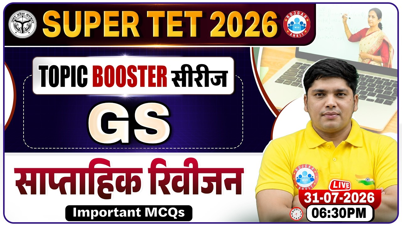 Important MCQS | UP SUPER TET GS Classes | UP Primary Teacher Vacancy | Super TET GK GS