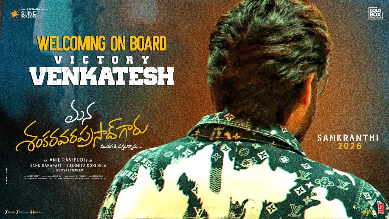 Welcoming On Board Victory Venkatesh | #ManaShankaraVaraPrasadGaru | Chiranjeevi | Anil Ravipudi