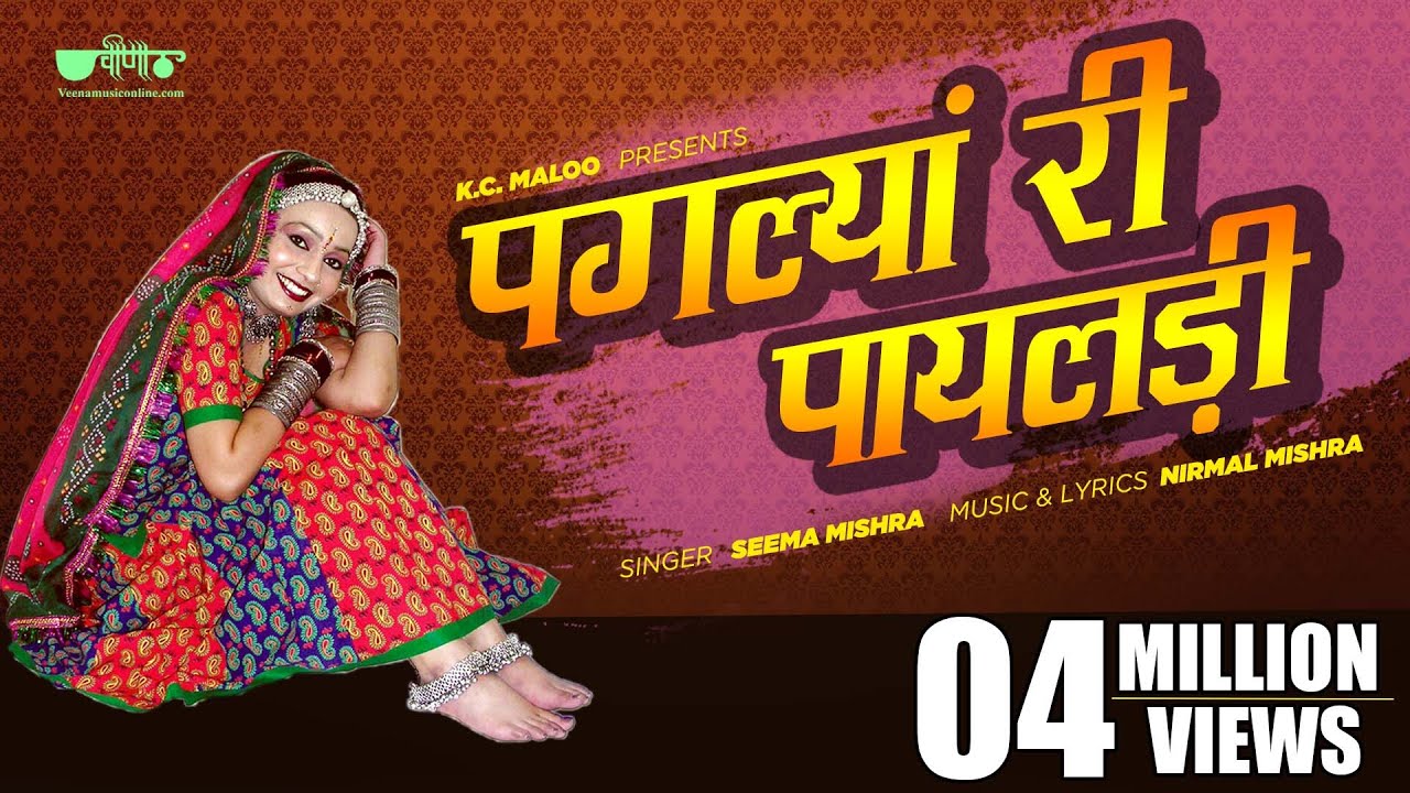 Paglya Ri Payal | Rajasthani Folk Song | Shekhawati Dance Song | Veena Music