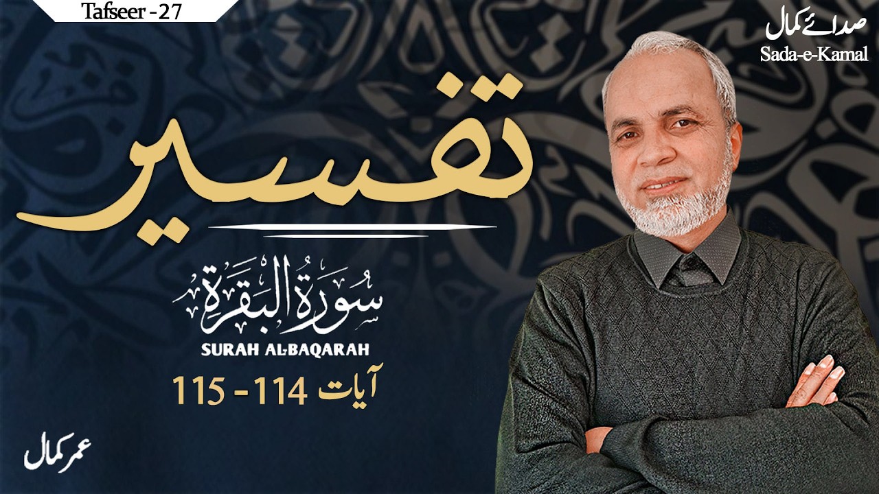 Tafseer 28 - Al-Baqarah 114-115 | Who Prevents Allah's Name? | The East & West Belong to Allah