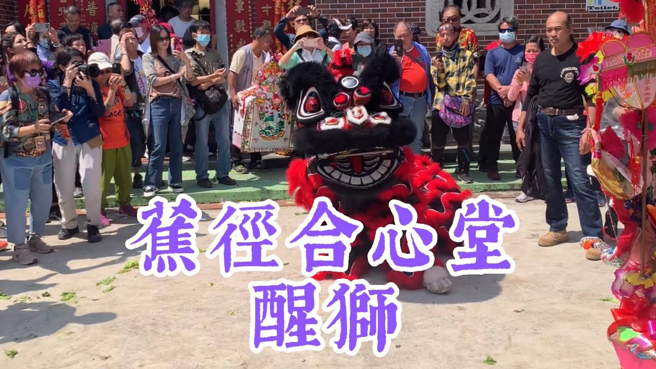 龍潭觀音古廟 | 觀音寶誕 -07 | 4K | 蕉徑合心堂