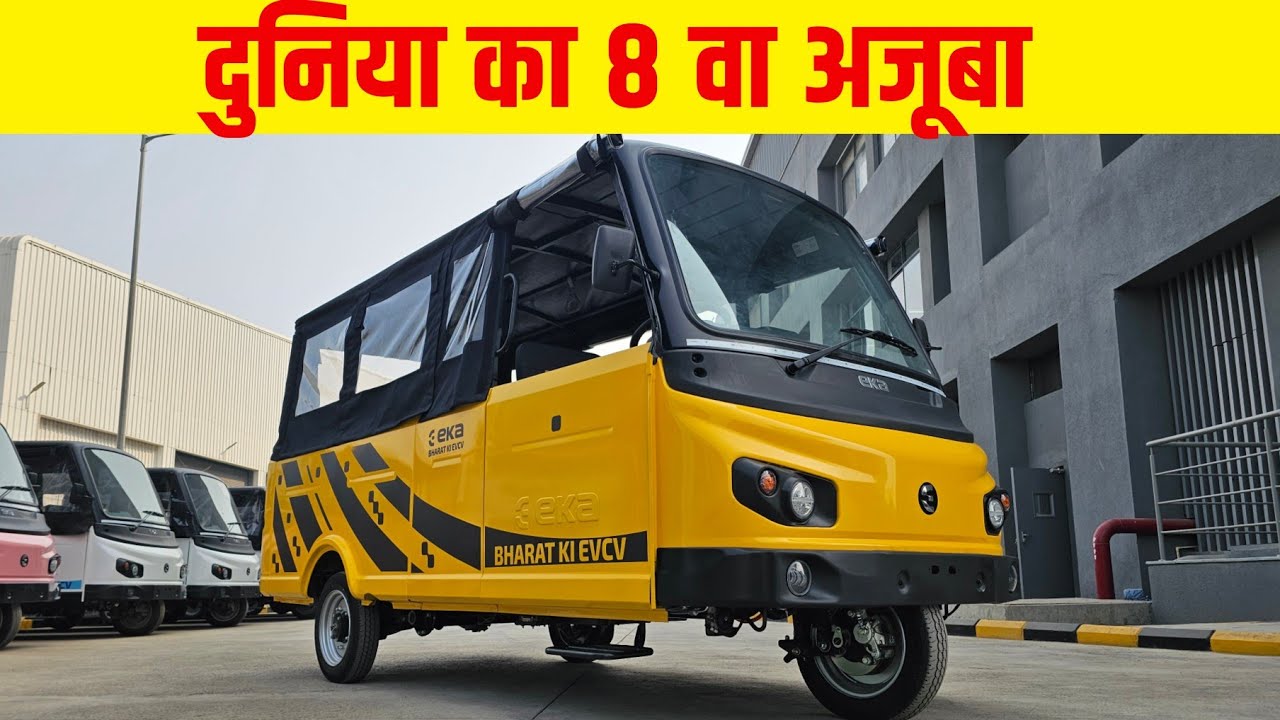 EKA 6S | 3 WHEELER MINI BUS | REVIEW