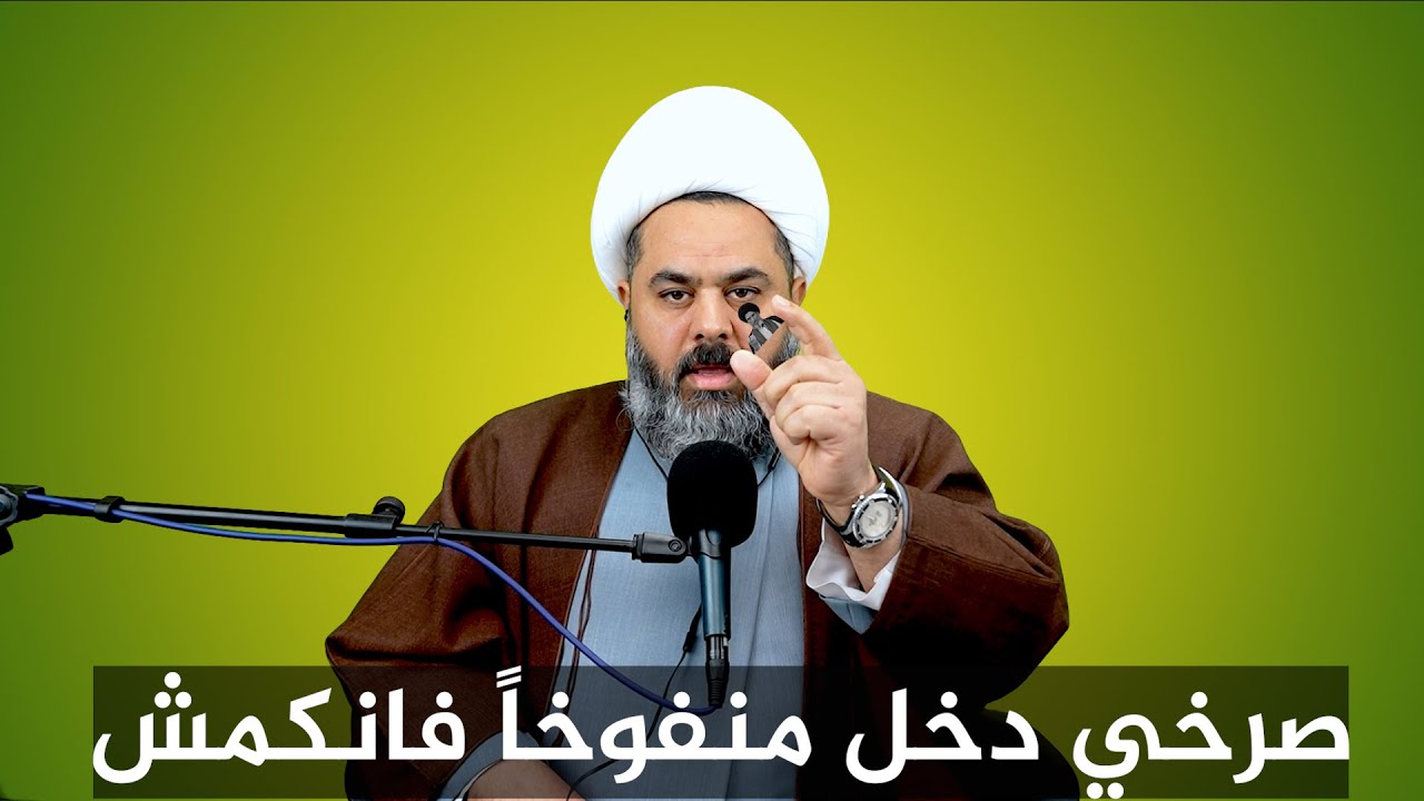 مداخلة من احد مراهقي الصرخي انتهت بطريقة غير متوقعة