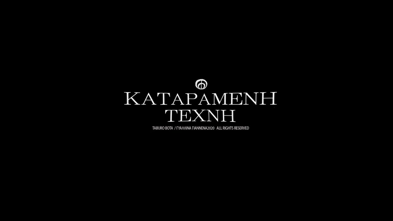 TABURO BOTA - ΚΑΤΑΡΑΜΕΝΗ ΤΕΧΝΗ (Official video clip)