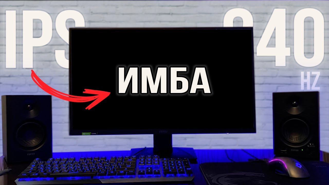 IPS 1440p + 240Hz = ИМБА? | Топ монитор за свои деньги?