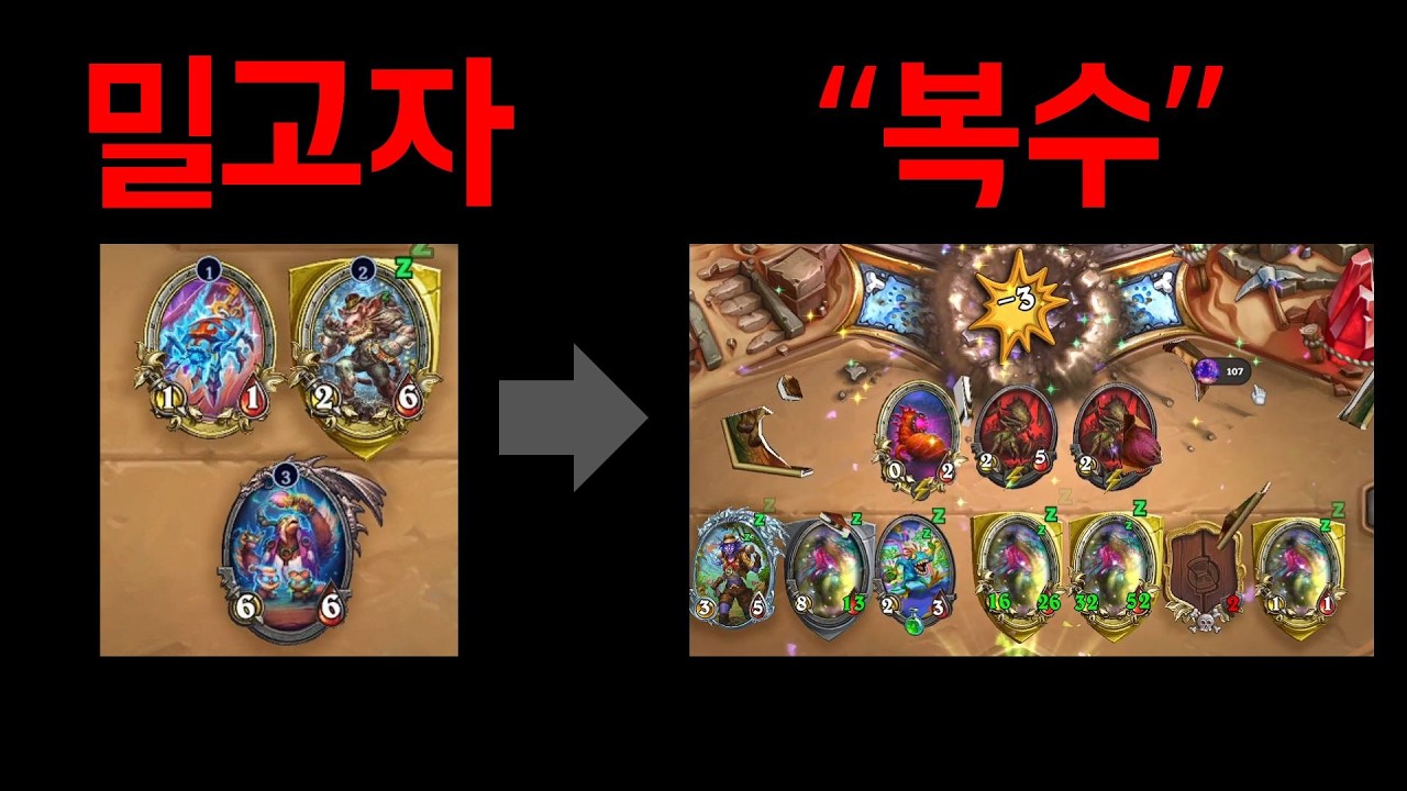 [하스스톤] 2턴에 밀고자 맞고 100배로 갚아줬습니다 ㅋㅋㅋㅋㅋㅋ