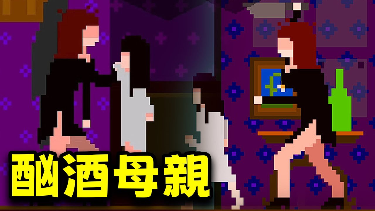 母親發酒瘋要殺死女兒？！你要操控女兒逃離這個家！全結局！《Gore In Crayon》實況