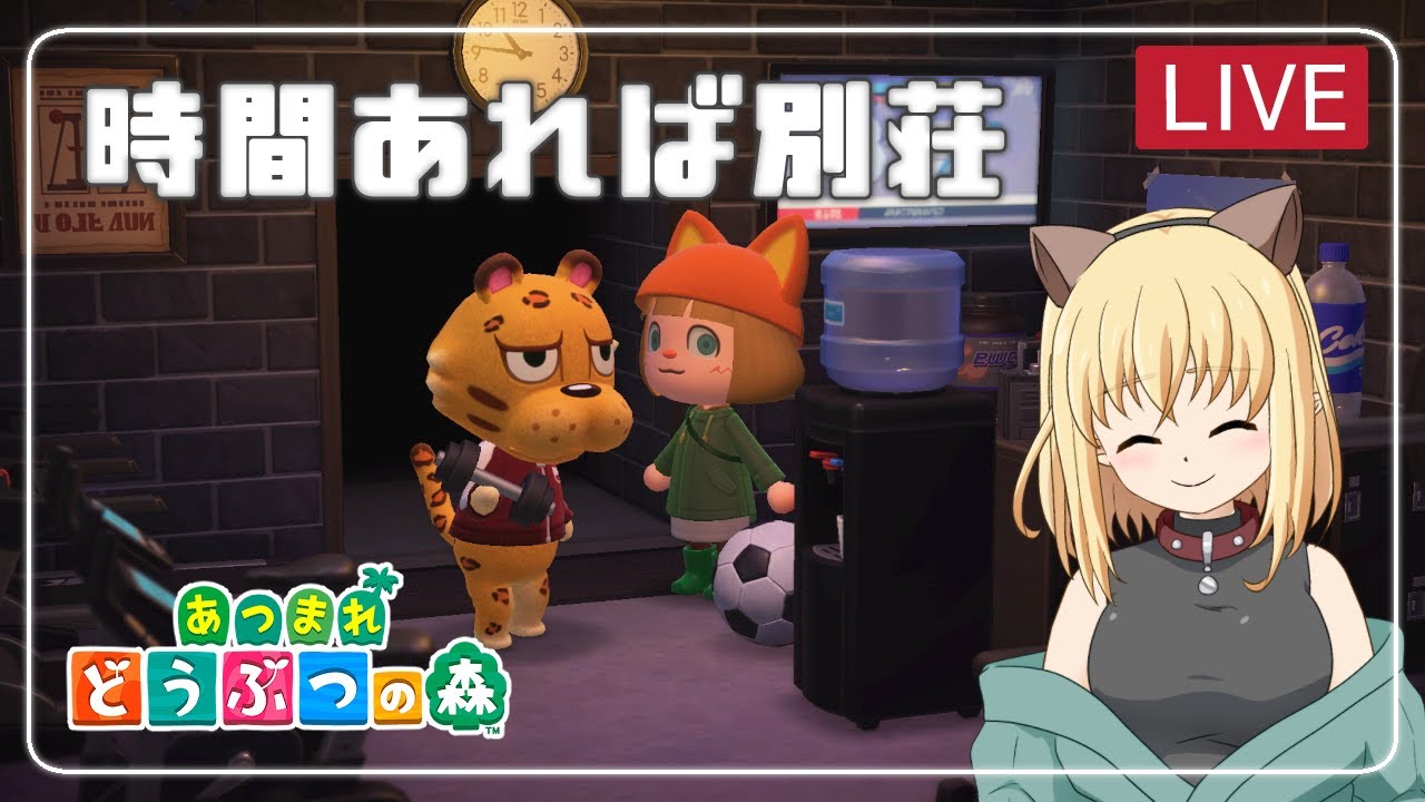 【あつ森/ゲーム実況】時間あれば別荘【みつなだてん】