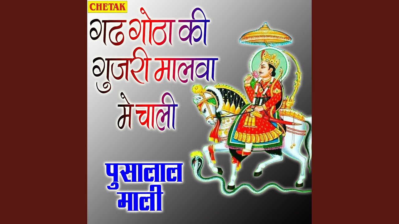 Gadh Gotha Ki Gujari Malava Me Chali