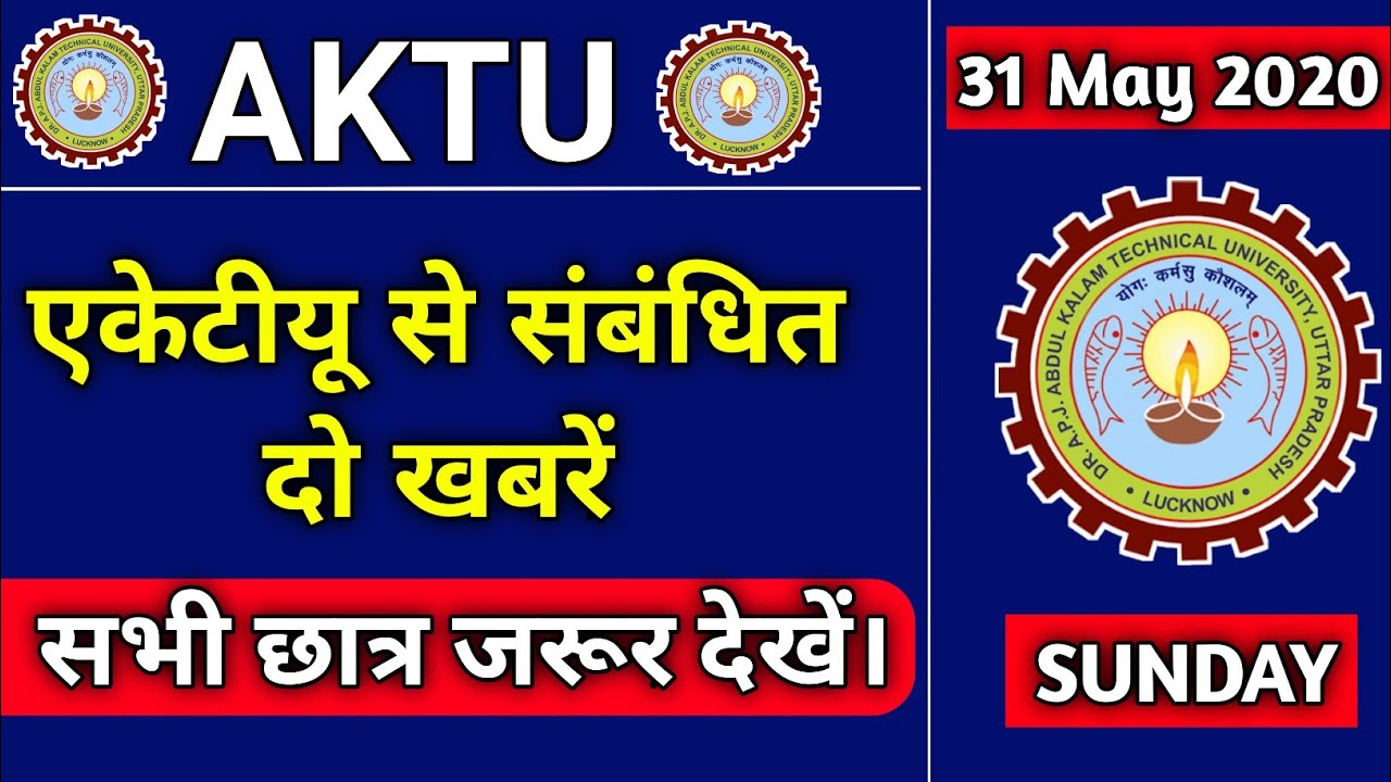 AKTU News Update 31 May 2020 || 6 month online cource || Aktu Annual event going online