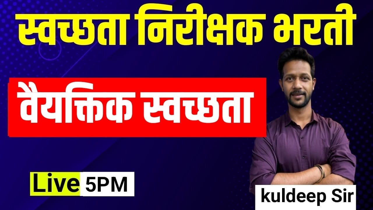 5PM आरोग्य विज्ञान I वायक्तिक स्वाछता