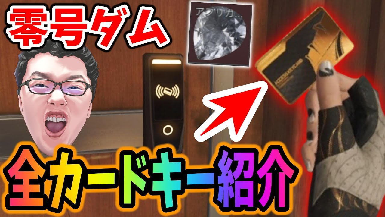 【デルタフォース】零号ダムの全カードキーの使用場所とおすすめ度紹介！【shomaru7/Delta Force mobile対応/オペレーションズS4#6】#deltaforce