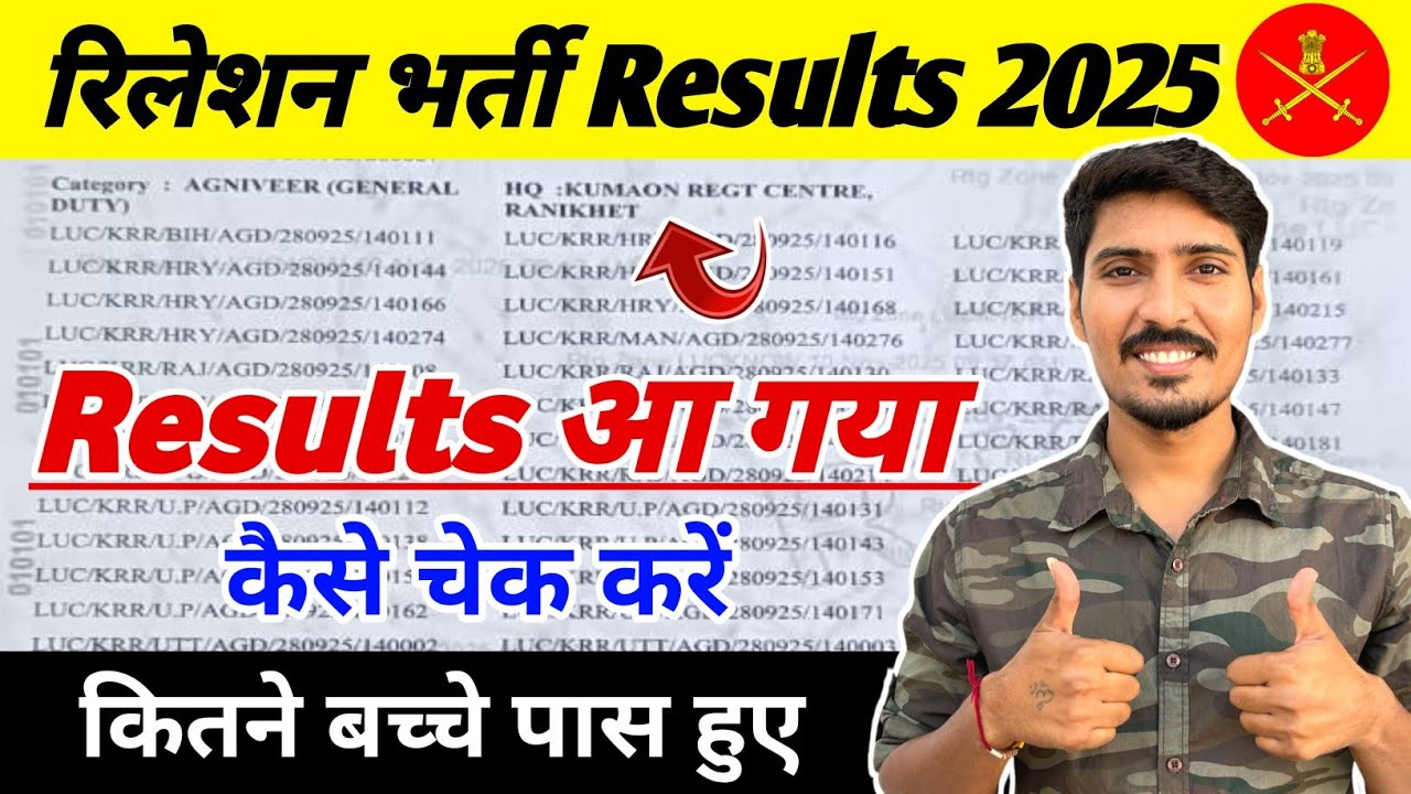 आर्मी रिलेशन भर्ती का रिजल्ट आ गया 🥳 | Army Final Results 2025 #armyresult2025 
